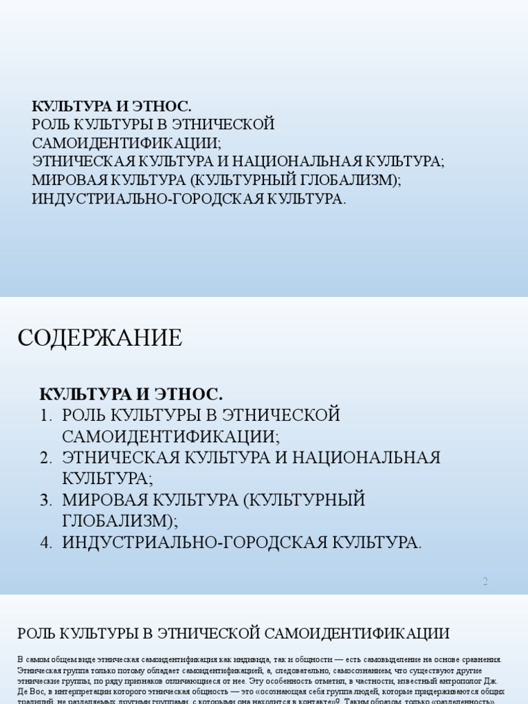 Доклад: Механизм этногенеза как инструмент исследования этнокультуры